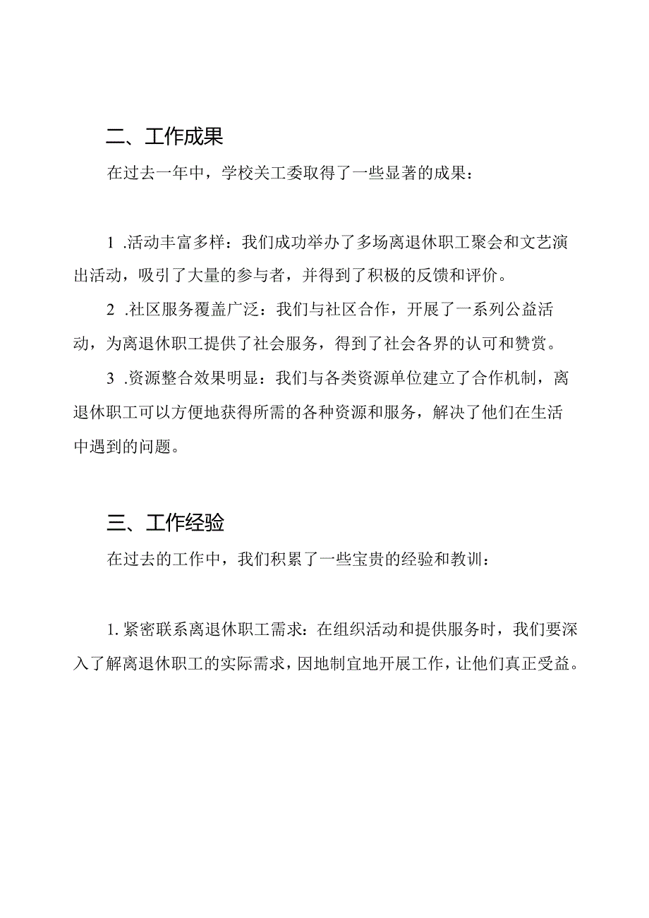 学校关工委的年度工作回顾.docx_第2页