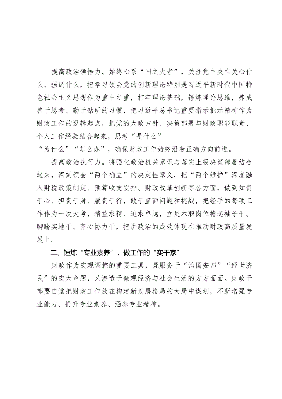 “践行宗旨、为民造福”集中研讨发言材料2024年.docx_第2页