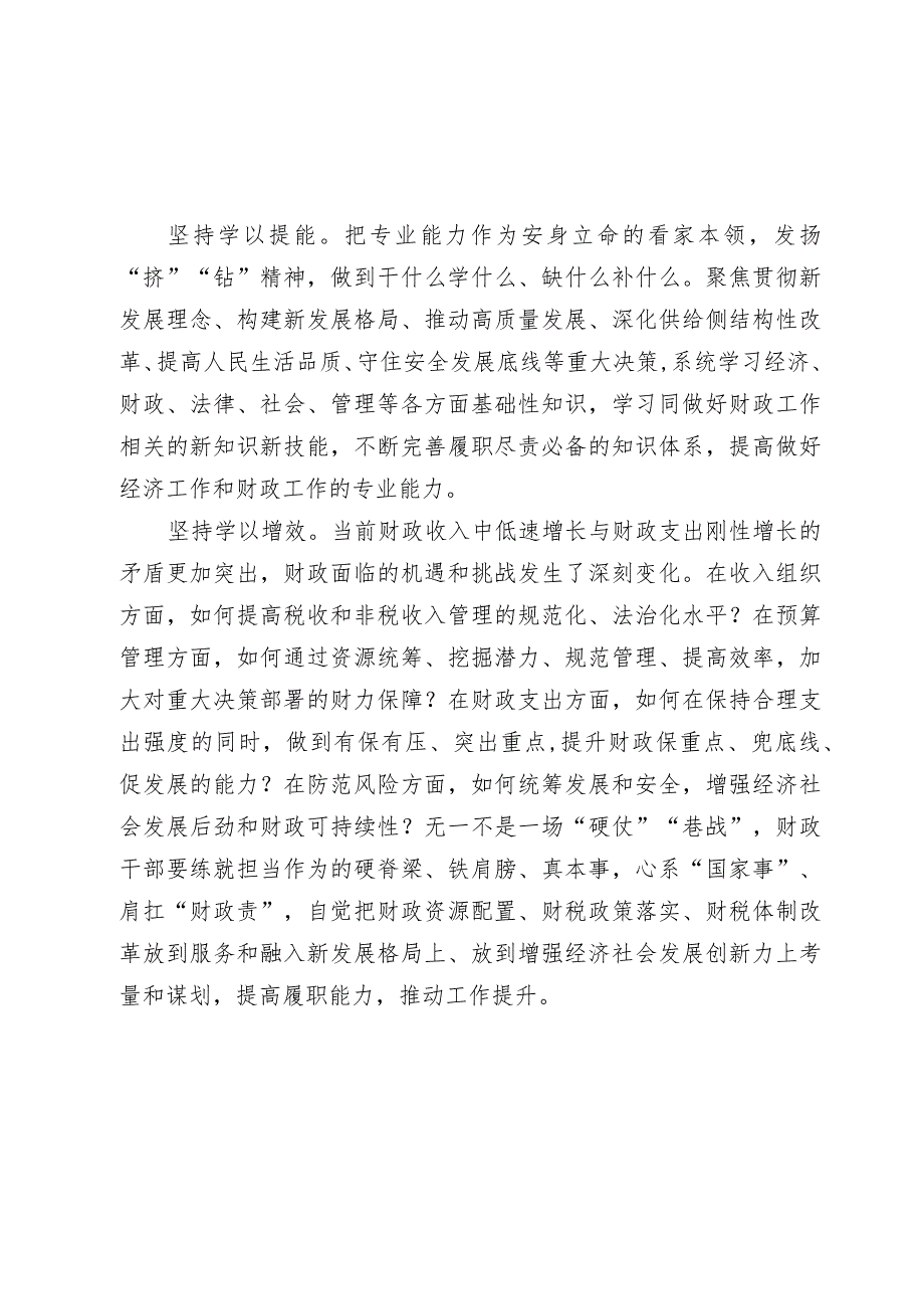 “践行宗旨、为民造福”集中研讨发言材料2024年.docx_第3页