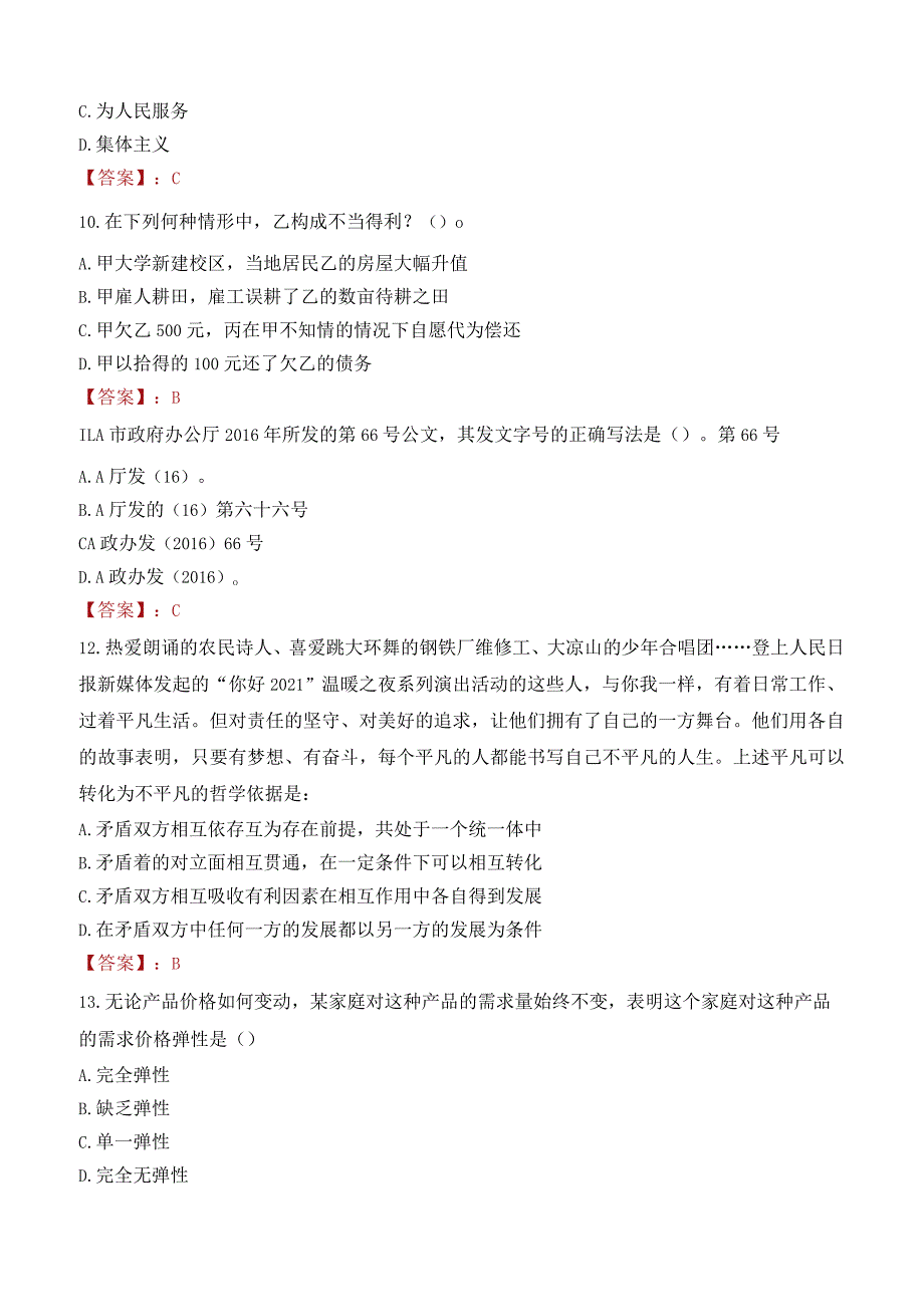 江西青年职业学院招聘考试题库2024.docx_第3页