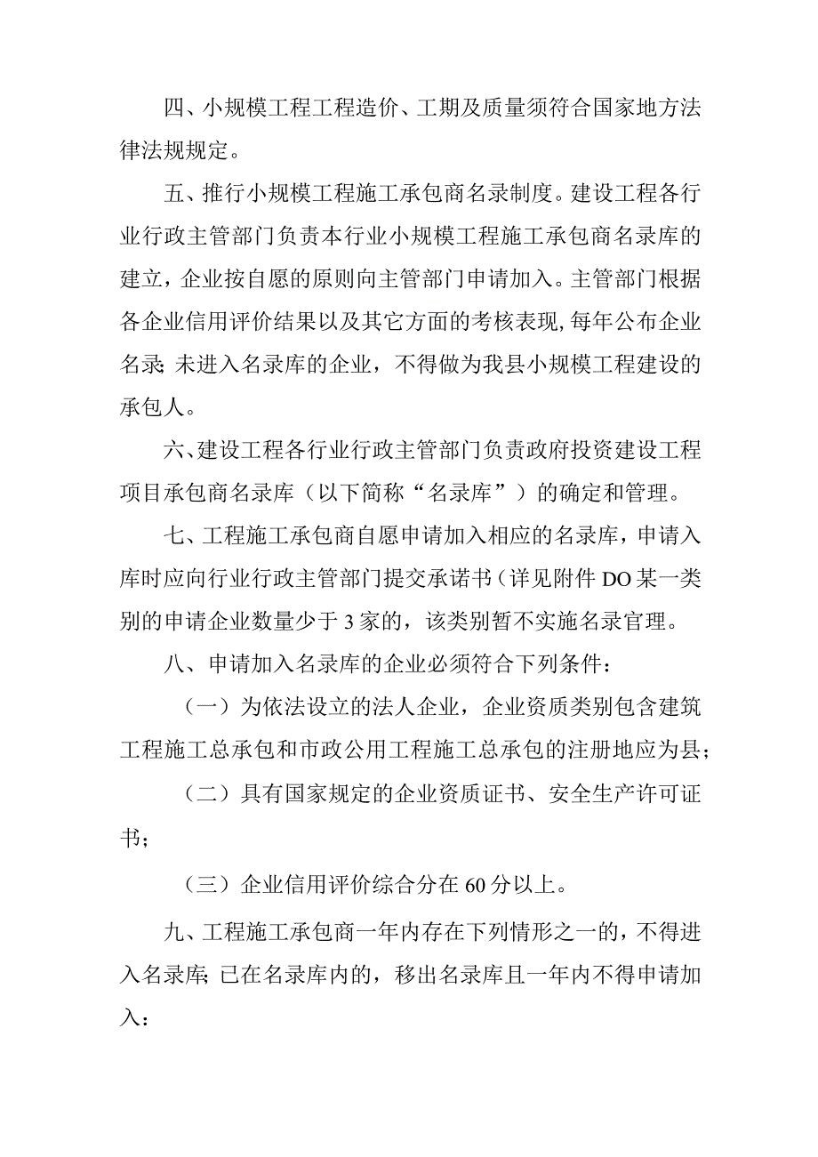 关于全面规范小规模建设工程项目承发包行为的意见.docx_第2页