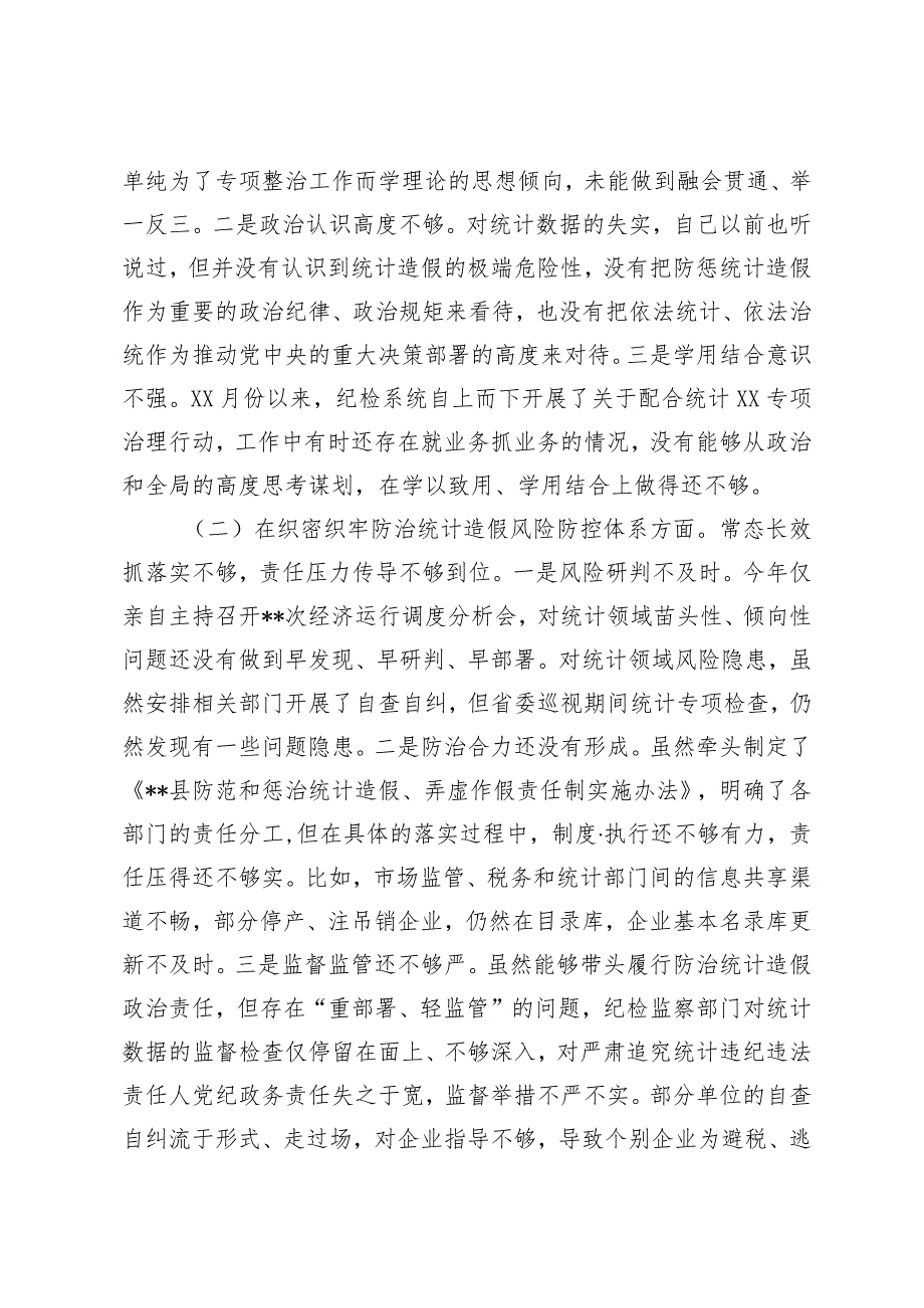 （2篇）2024年书记统计造假专题民主生活会发言提纲心得体会.docx_第2页