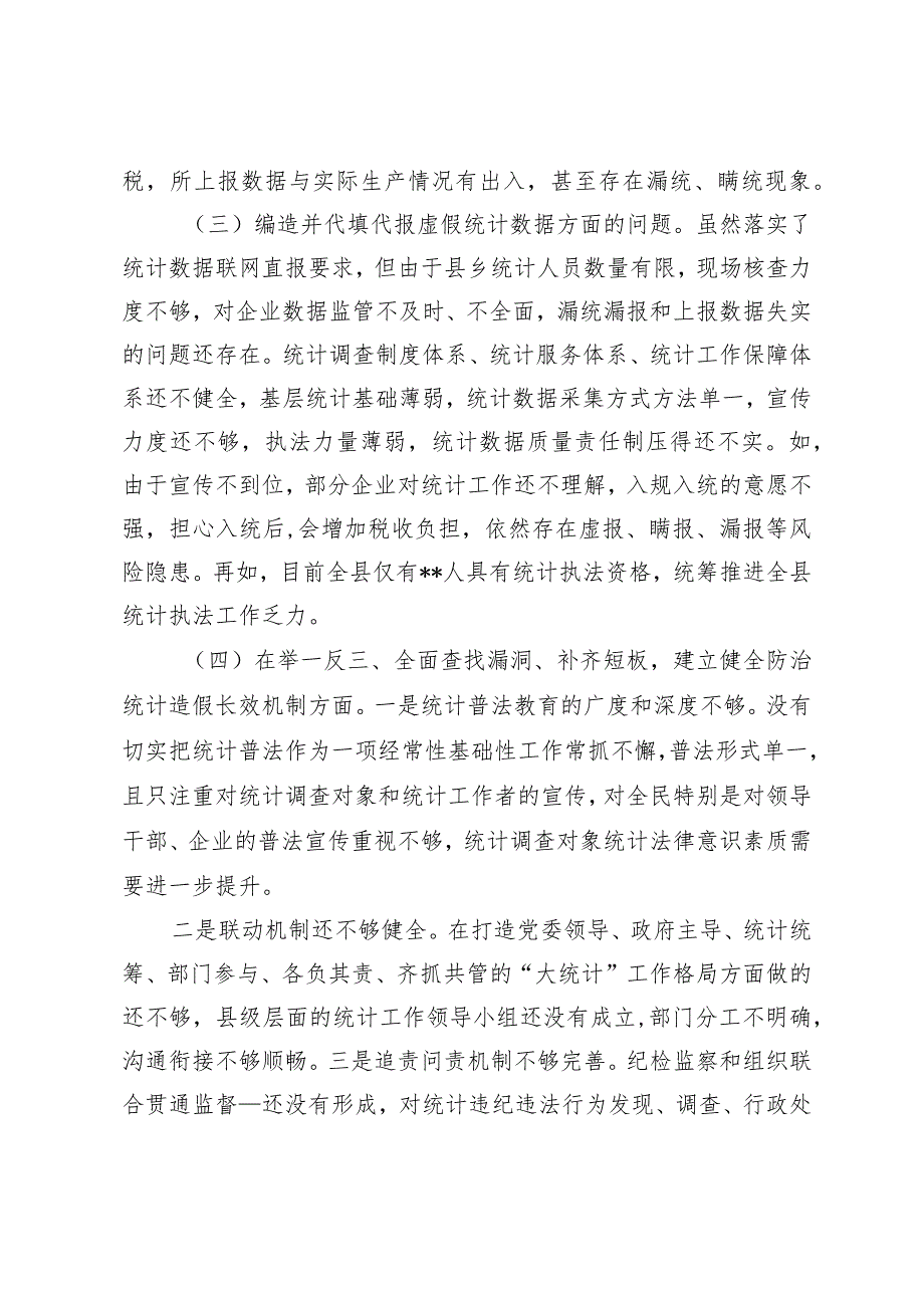 （2篇）2024年书记统计造假专题民主生活会发言提纲心得体会.docx_第3页