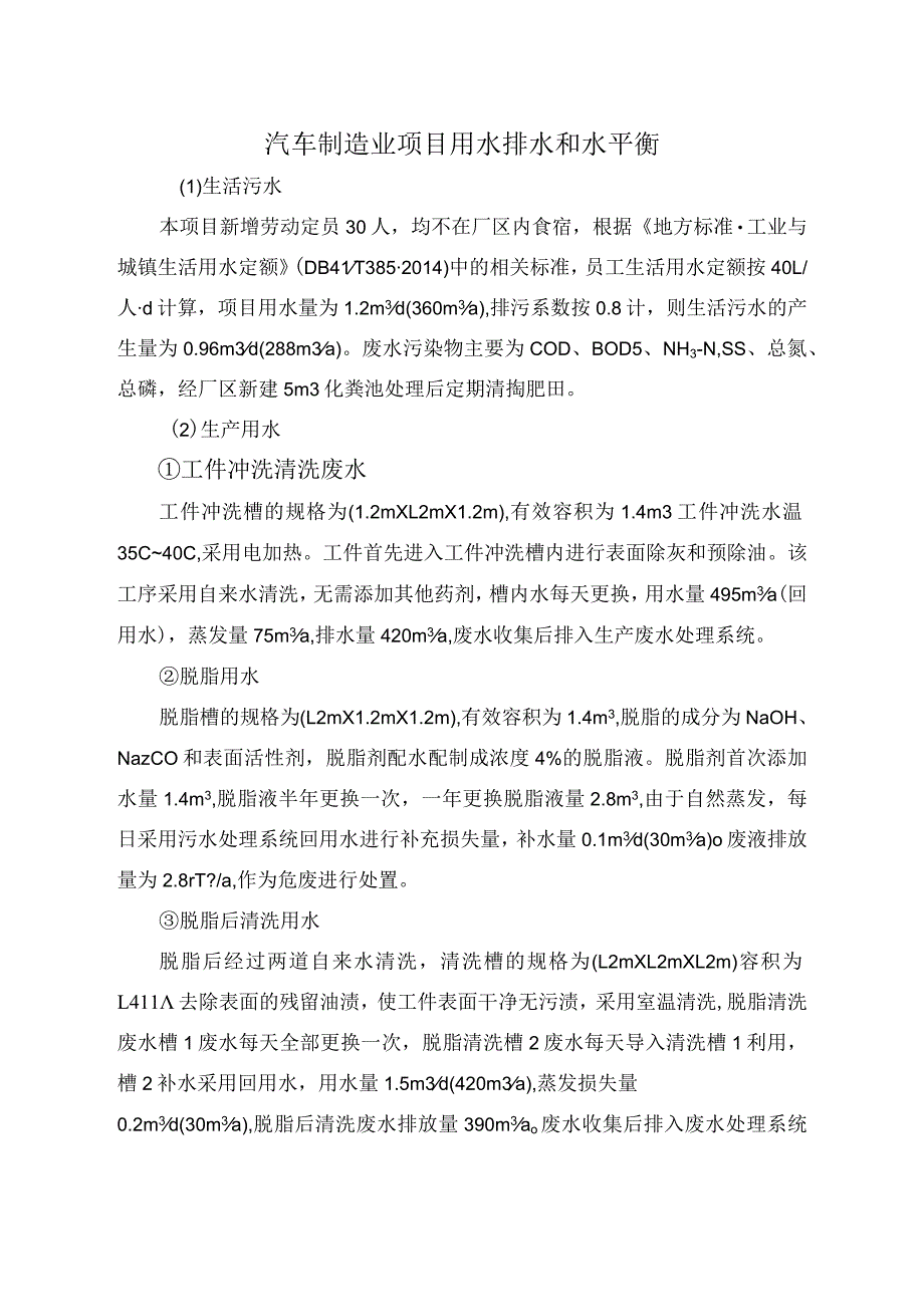 汽车制造业项目用水排水和水平衡.docx_第1页