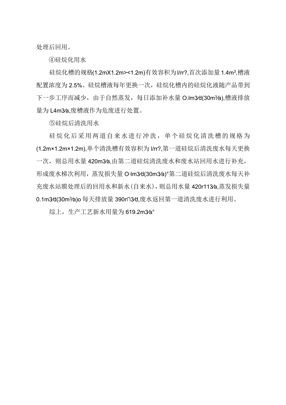 汽车制造业项目用水排水和水平衡.docx_第2页