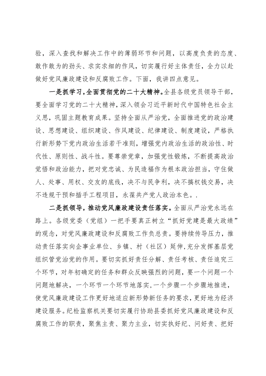 党风廉政建设年终考核点评讲话.docx_第3页