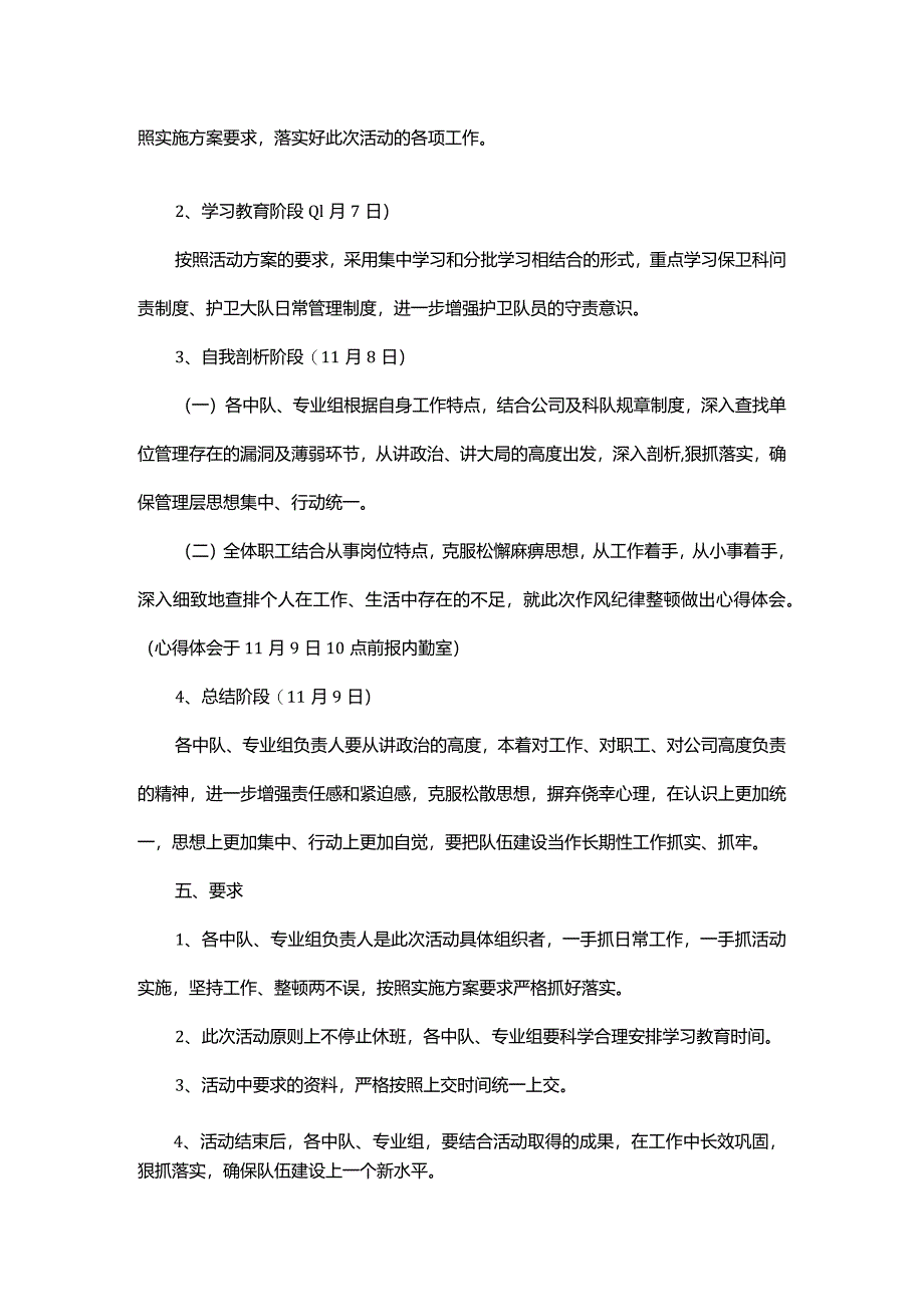 纪律整改方案_4.docx_第2页