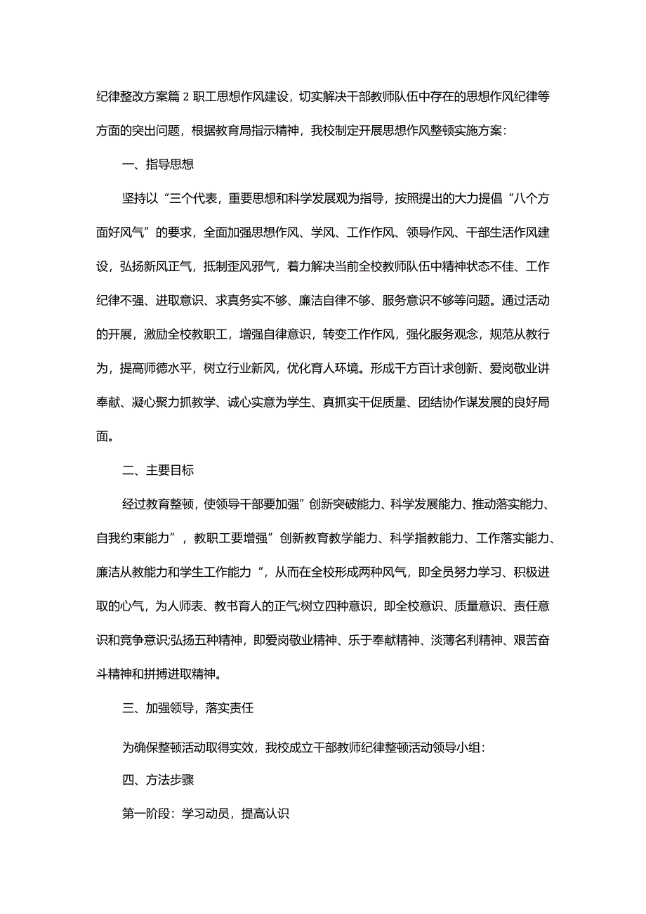 纪律整改方案_4.docx_第3页