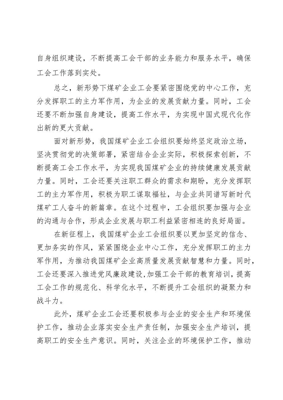 新形势下如何更好发挥企业工会作用研讨交流材料.docx_第3页