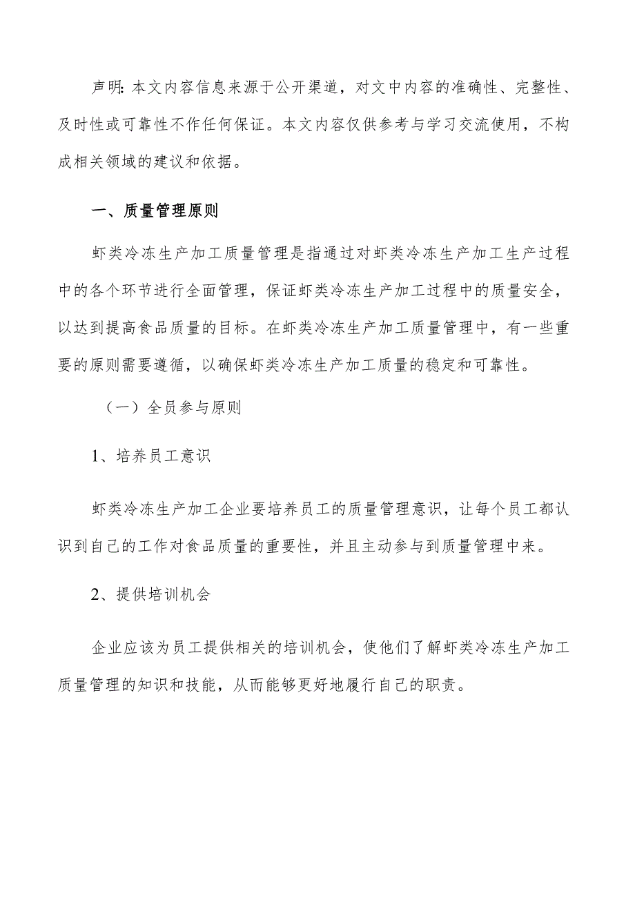 虾类冷冻生产加工质量管理手册.docx_第2页