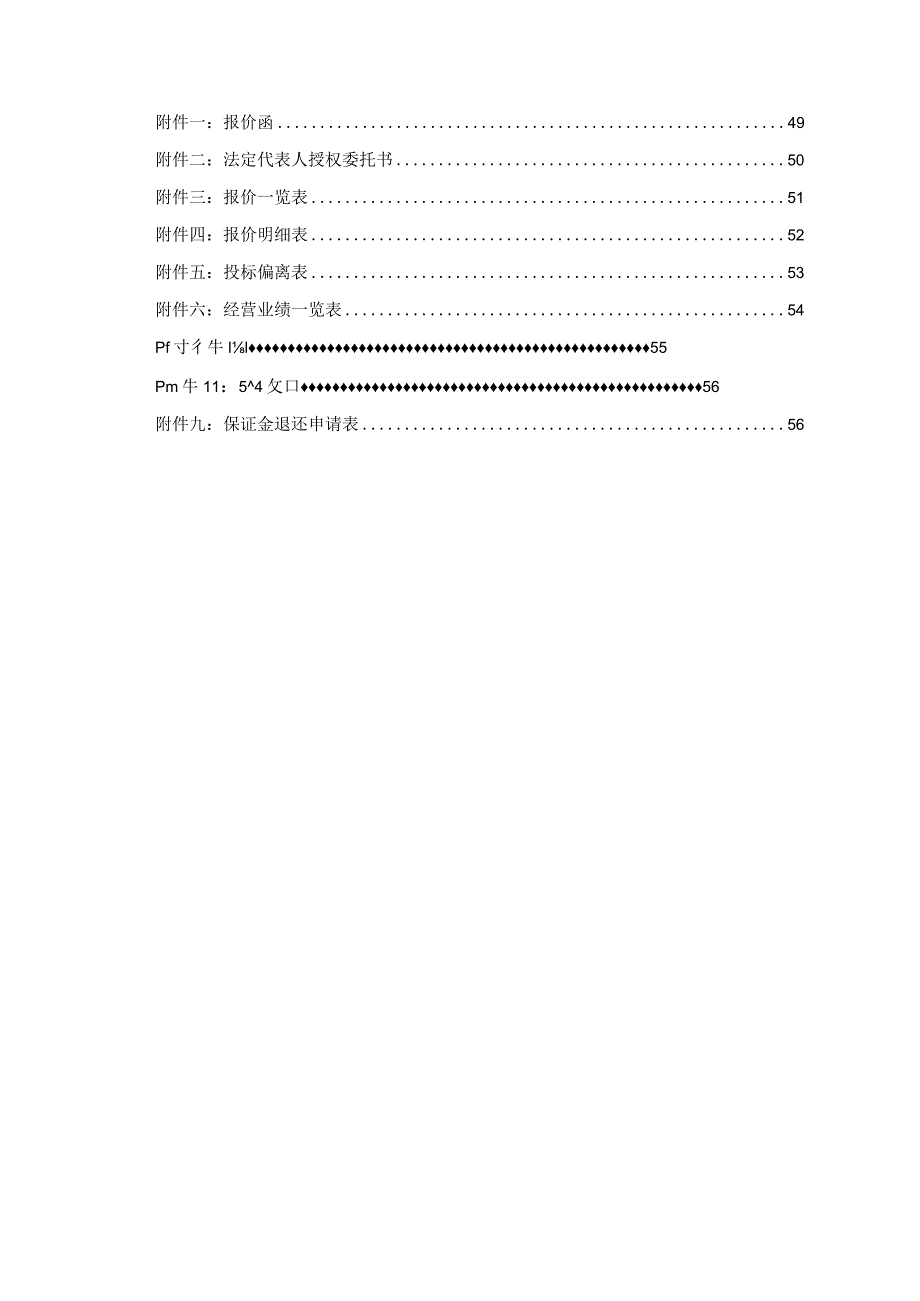 某大学实验仪器设备采购公开招标文件.docx_第3页