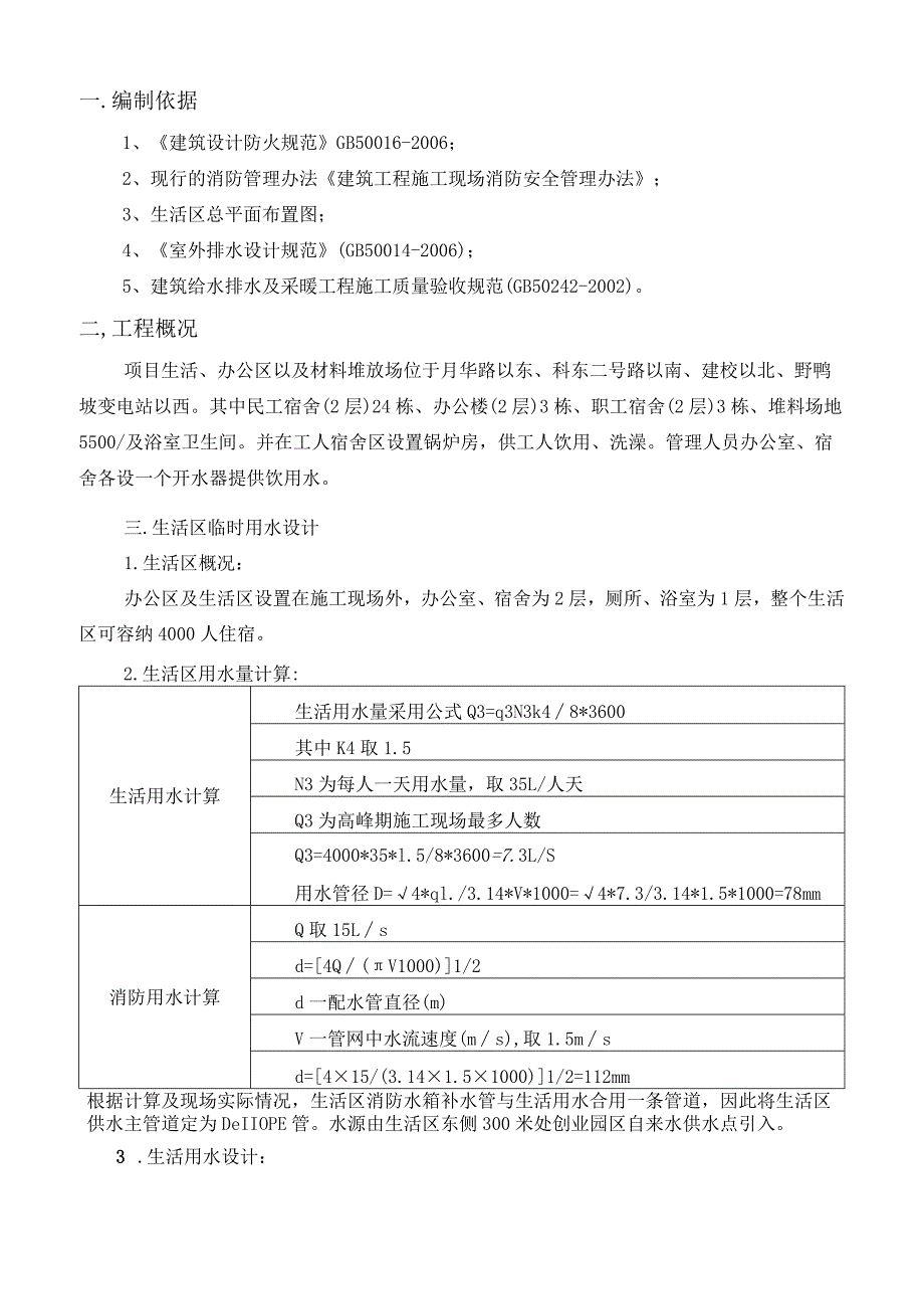 生活区临水方案.docx_第3页