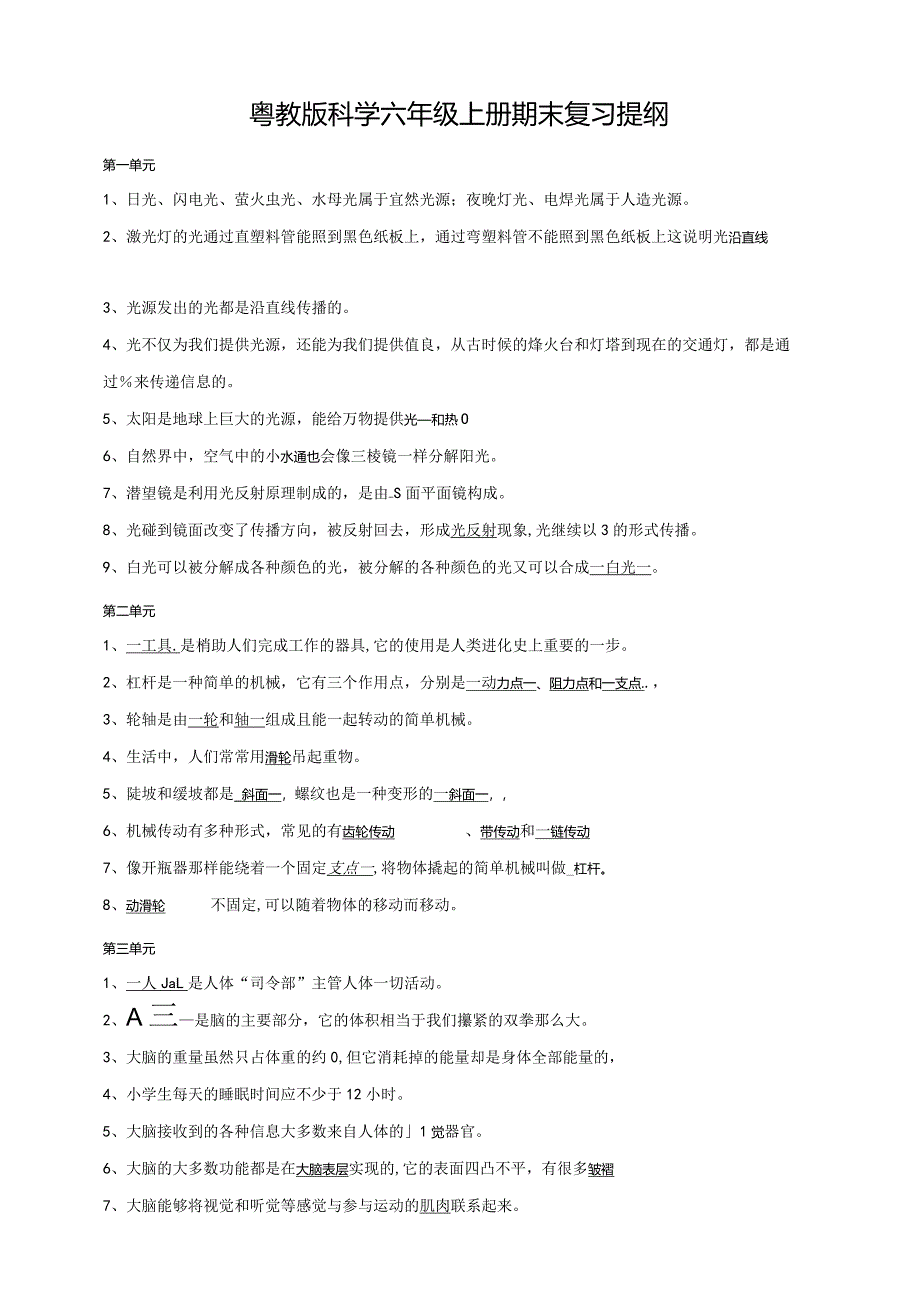 粤教版科学六年级上册期末复习提纲.docx_第1页