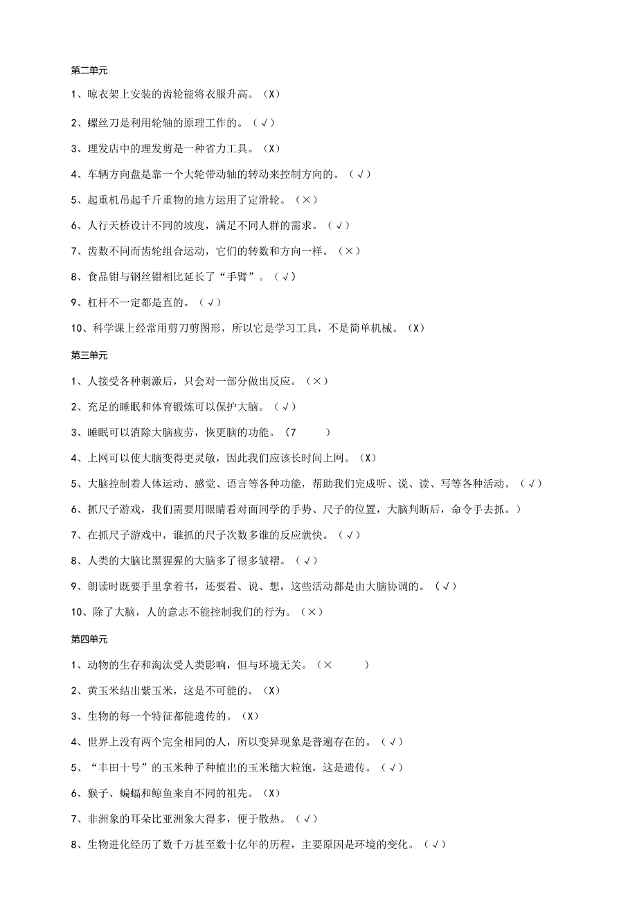 粤教版科学六年级上册期末复习提纲.docx_第3页