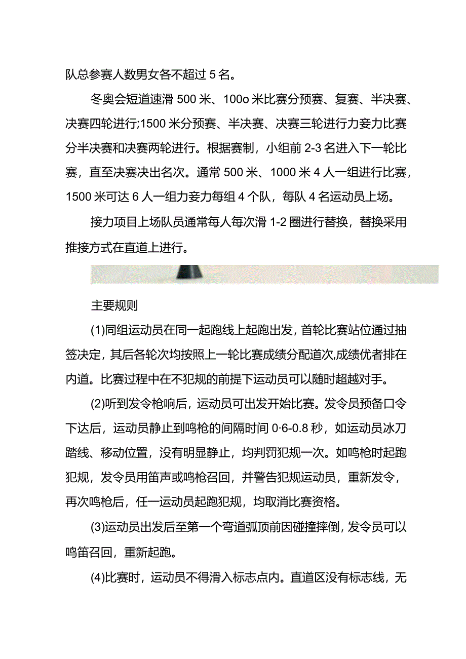 短道速滑规则.docx_第3页