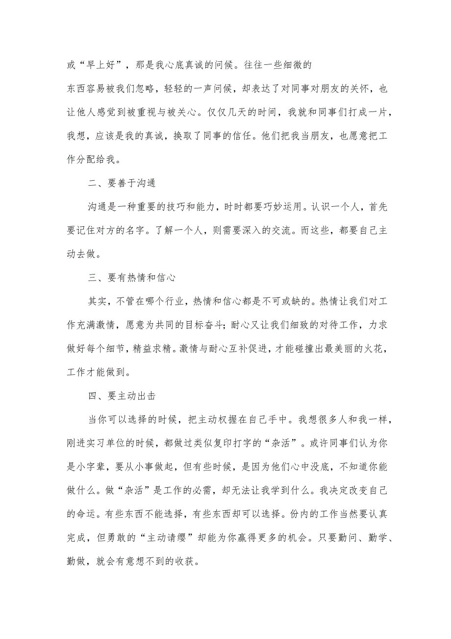 有关于社会实践活动的总结模板（34篇）.docx_第3页