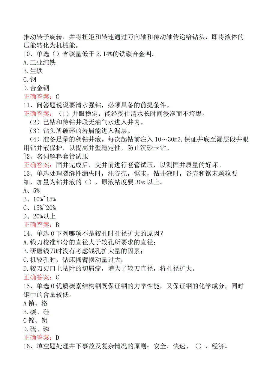 钻井司钻工考试：钻井司钻工考试试卷（题库版）.docx_第2页