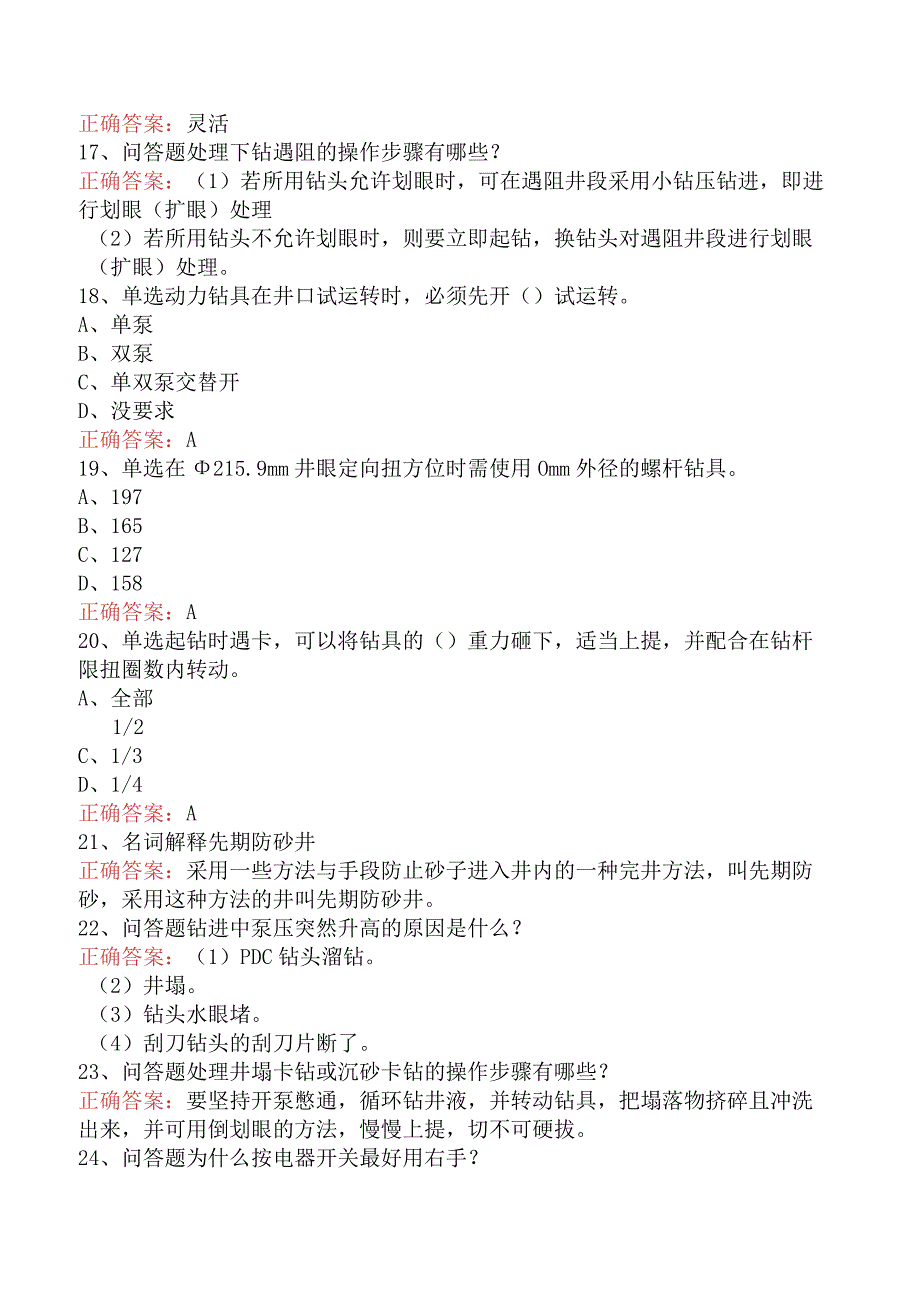 钻井司钻工考试：钻井司钻工考试试卷（题库版）.docx_第3页