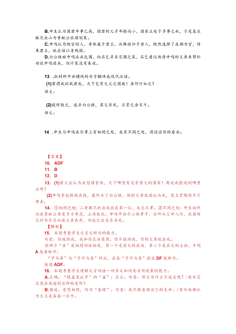 文言文双文本阅读：名不可两立行不可两全（附答案解析与译文）.docx_第2页