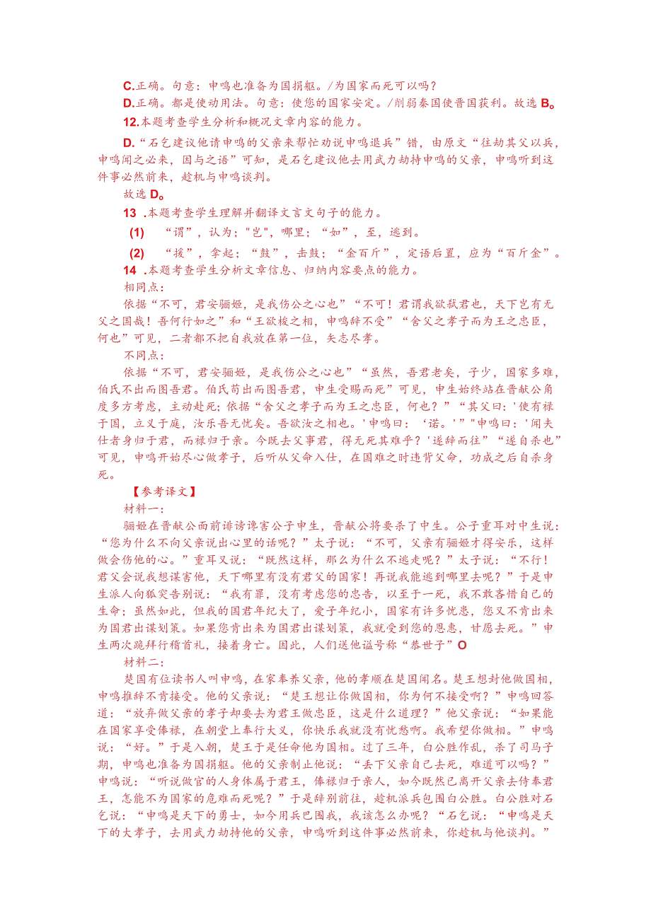 文言文双文本阅读：名不可两立行不可两全（附答案解析与译文）.docx_第3页