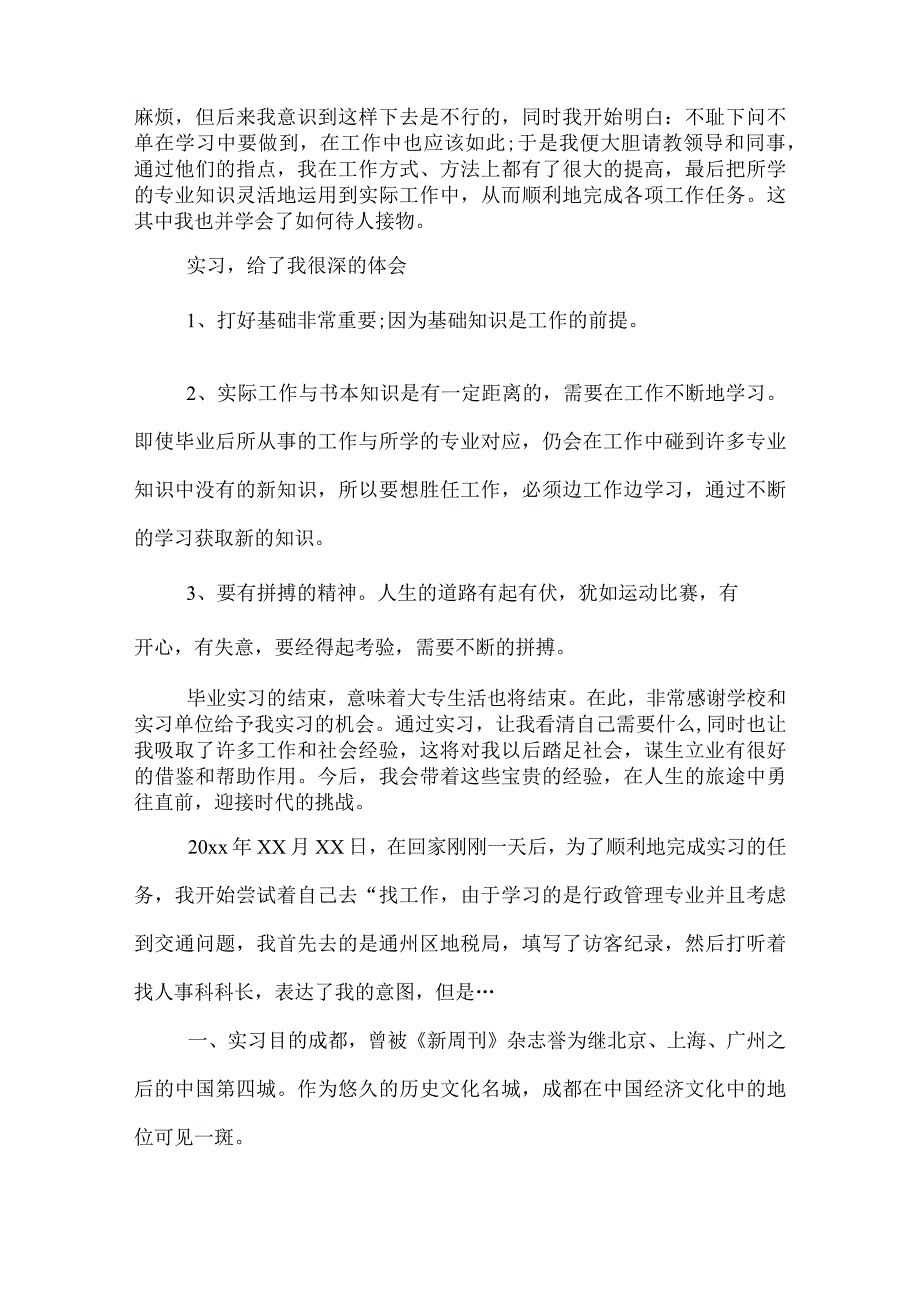 2022年暑假文秘实习总结.docx_第3页