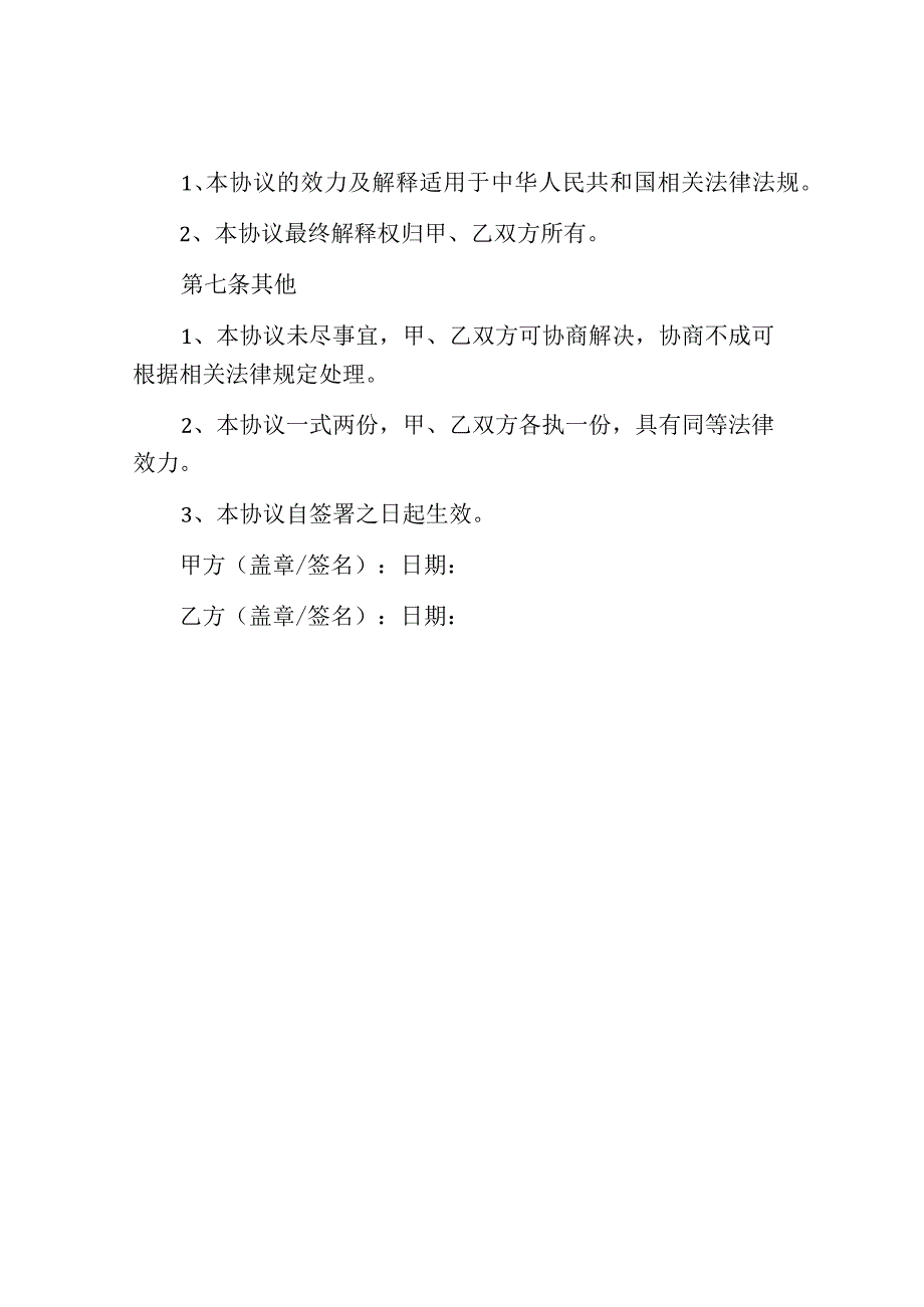 货款互抵协议书模板.docx_第3页