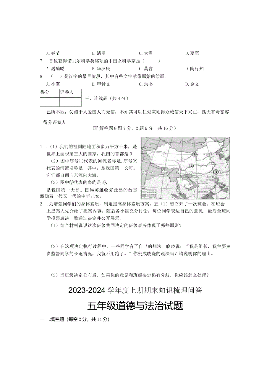 河南省信阳市潢川县2023-2024学年五年级上学期期末知识梳理问答道德与法治试题.docx_第3页