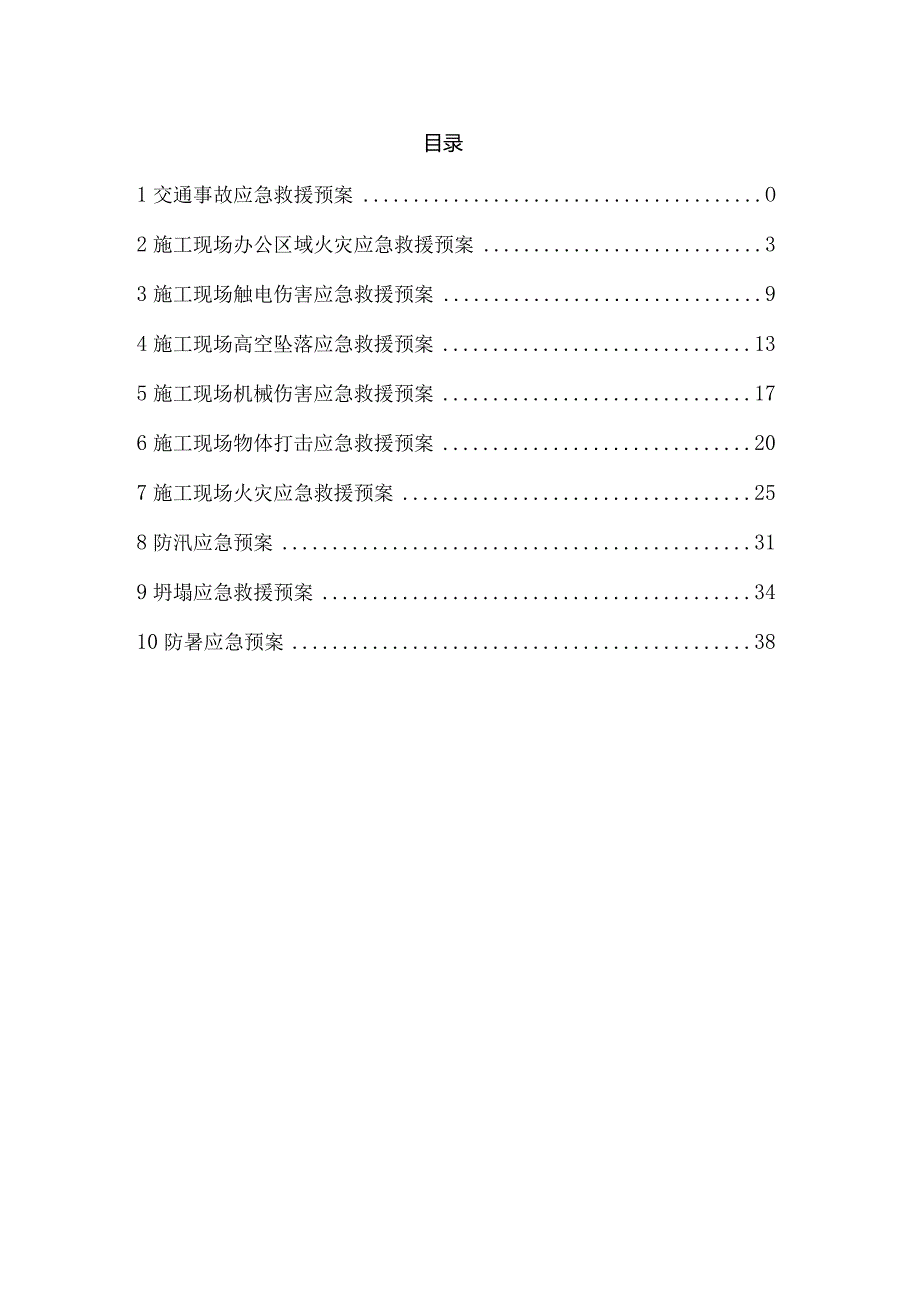 某市道路工程项目部应急救援预案.docx_第1页