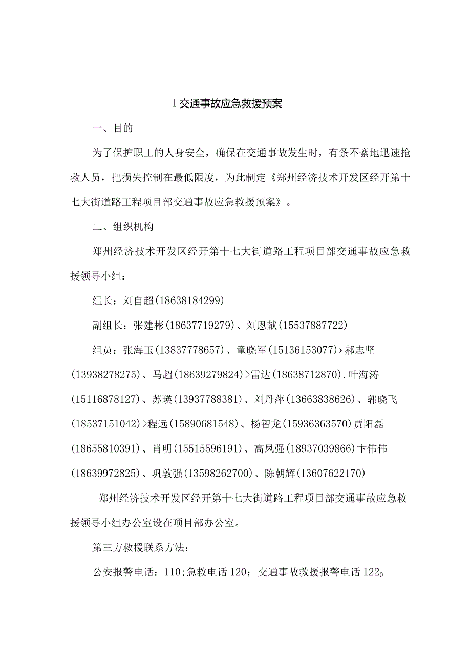 某市道路工程项目部应急救援预案.docx_第2页