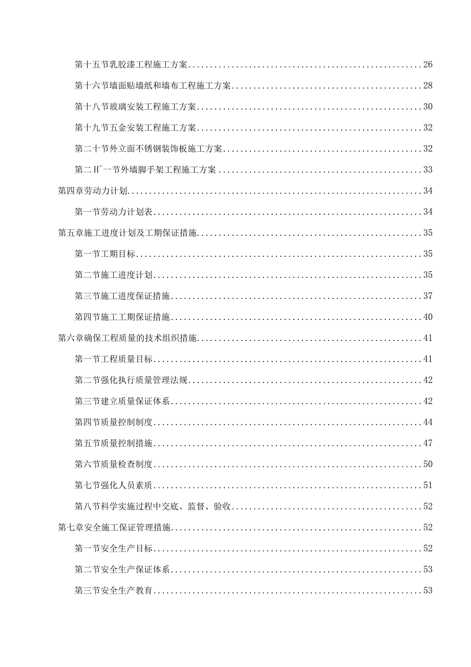 某广场项目售展中心精装修工程施工招标文件.docx_第3页