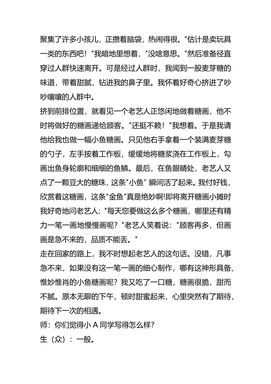 设计学习活动优化习作修改教学公开课教案教学设计课件资料.docx_第3页