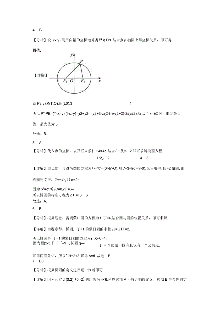 限时训练09：3.1.1椭圆及其标准方程（2023.9.6限时20分钟）.docx_第3页