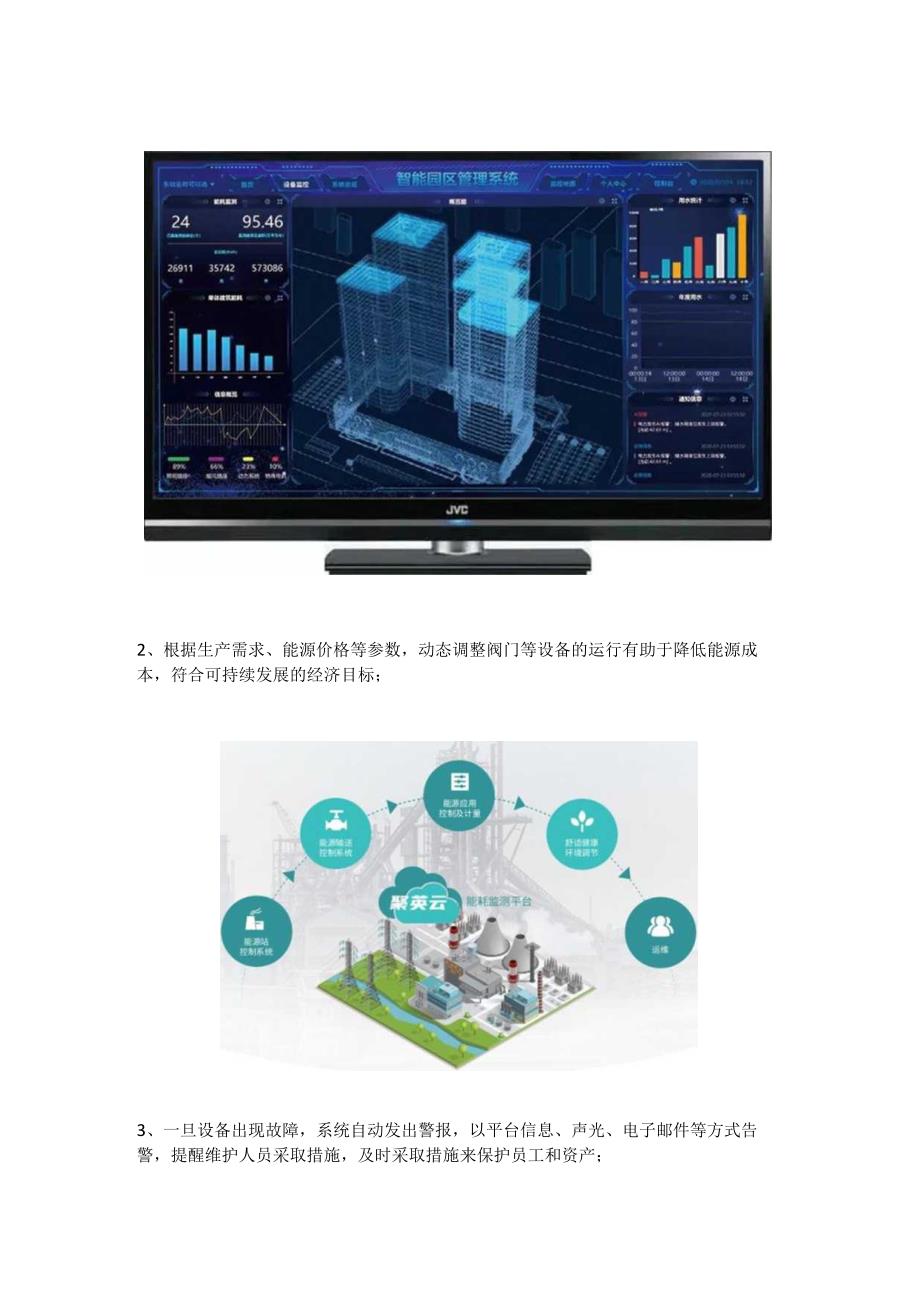 智慧工业园区解决方案.docx_第3页