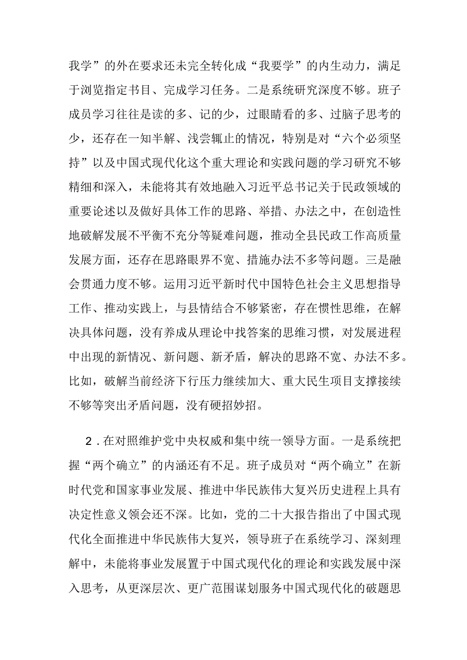 领导班子2024年度主题教育专题民主生活（“树立和践行正确政绩观”检视剖析的问题对照“反面典型案例”剖析查摆的问题）等八个方面2篇.docx_第2页