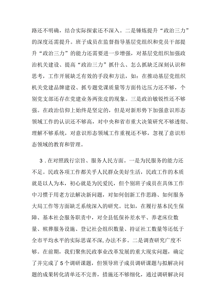 领导班子2024年度主题教育专题民主生活（“树立和践行正确政绩观”检视剖析的问题对照“反面典型案例”剖析查摆的问题）等八个方面2篇.docx_第3页