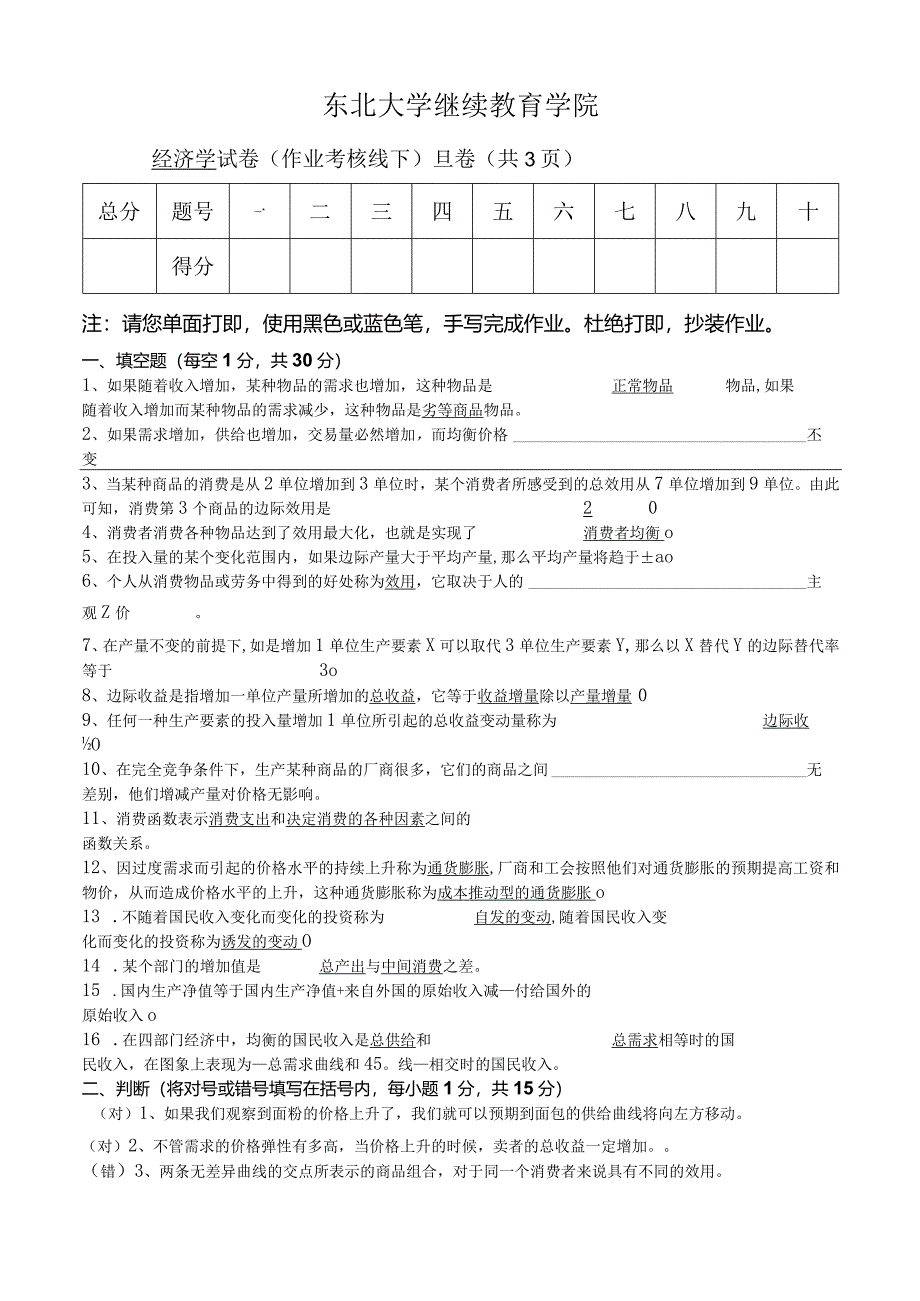 经济学郭德仁(B).docx_第1页