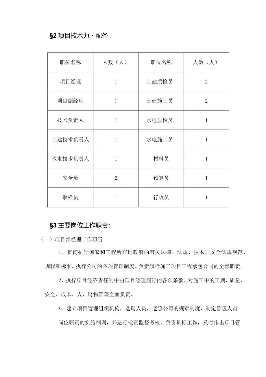 某工业厂房施工组织设计(DOC76页).docx_第3页