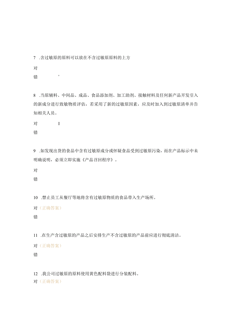 过敏原知识培训试题及答案.docx_第2页