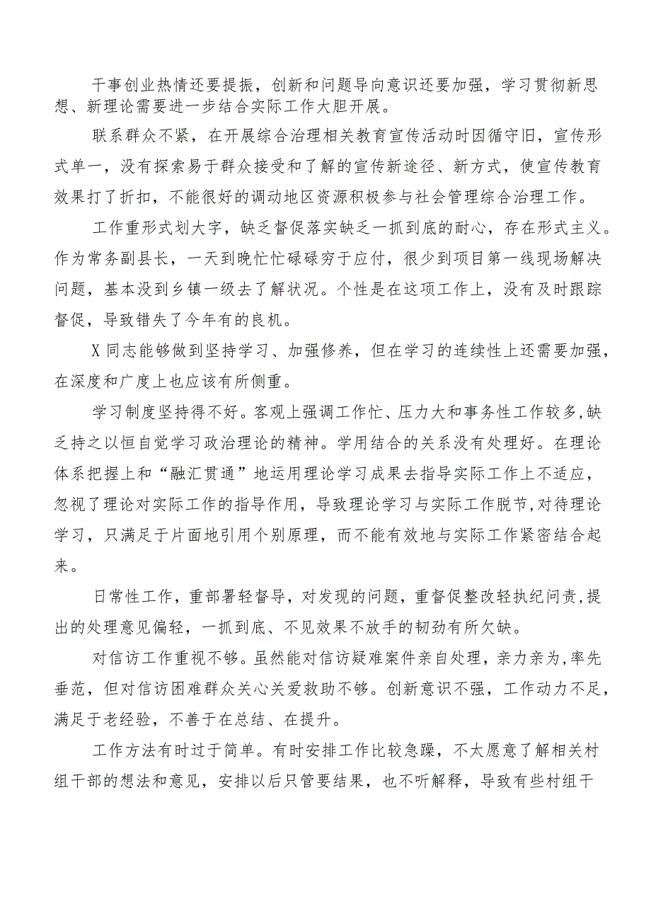 组织生活会开展个人对照、批评与自我批评意见数条集锦.docx_第2页