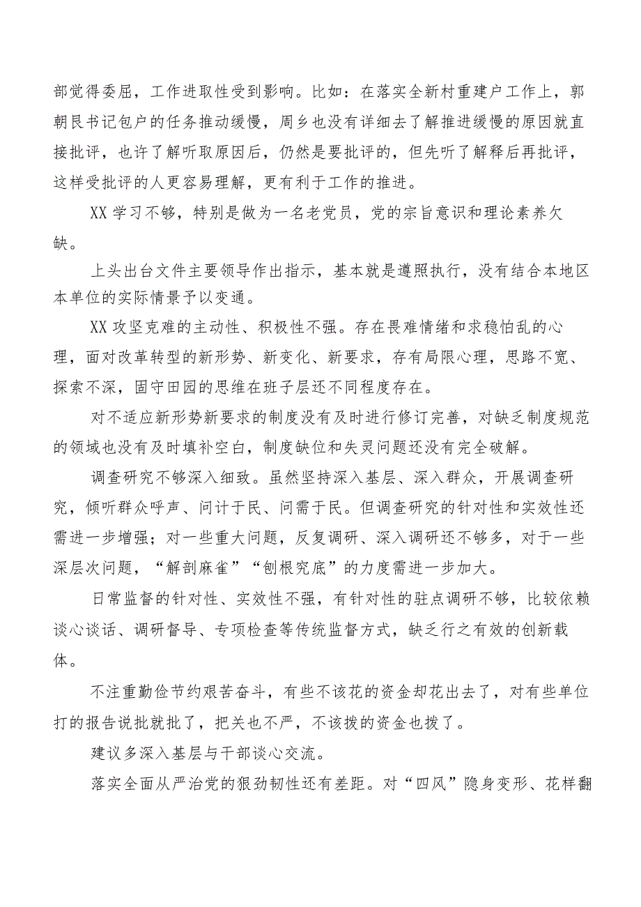 组织生活会开展个人对照、批评与自我批评意见数条集锦.docx_第3页