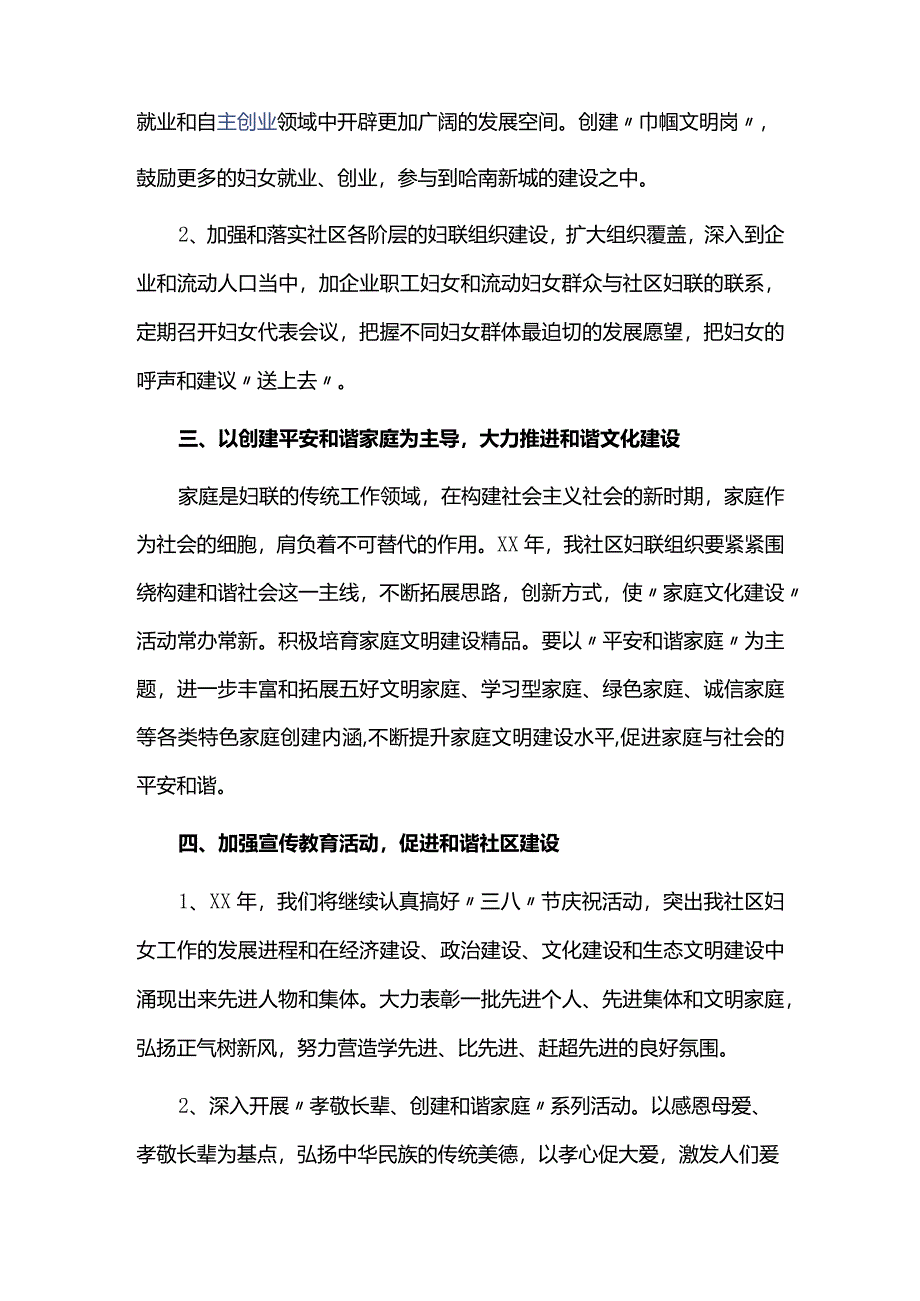 2024年村年终工作总结六篇.docx_第2页