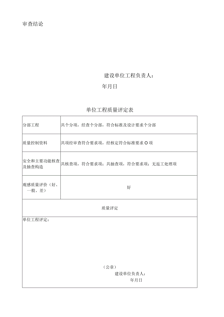 河北的建设工程竣工验收报告(空白表).docx_第3页