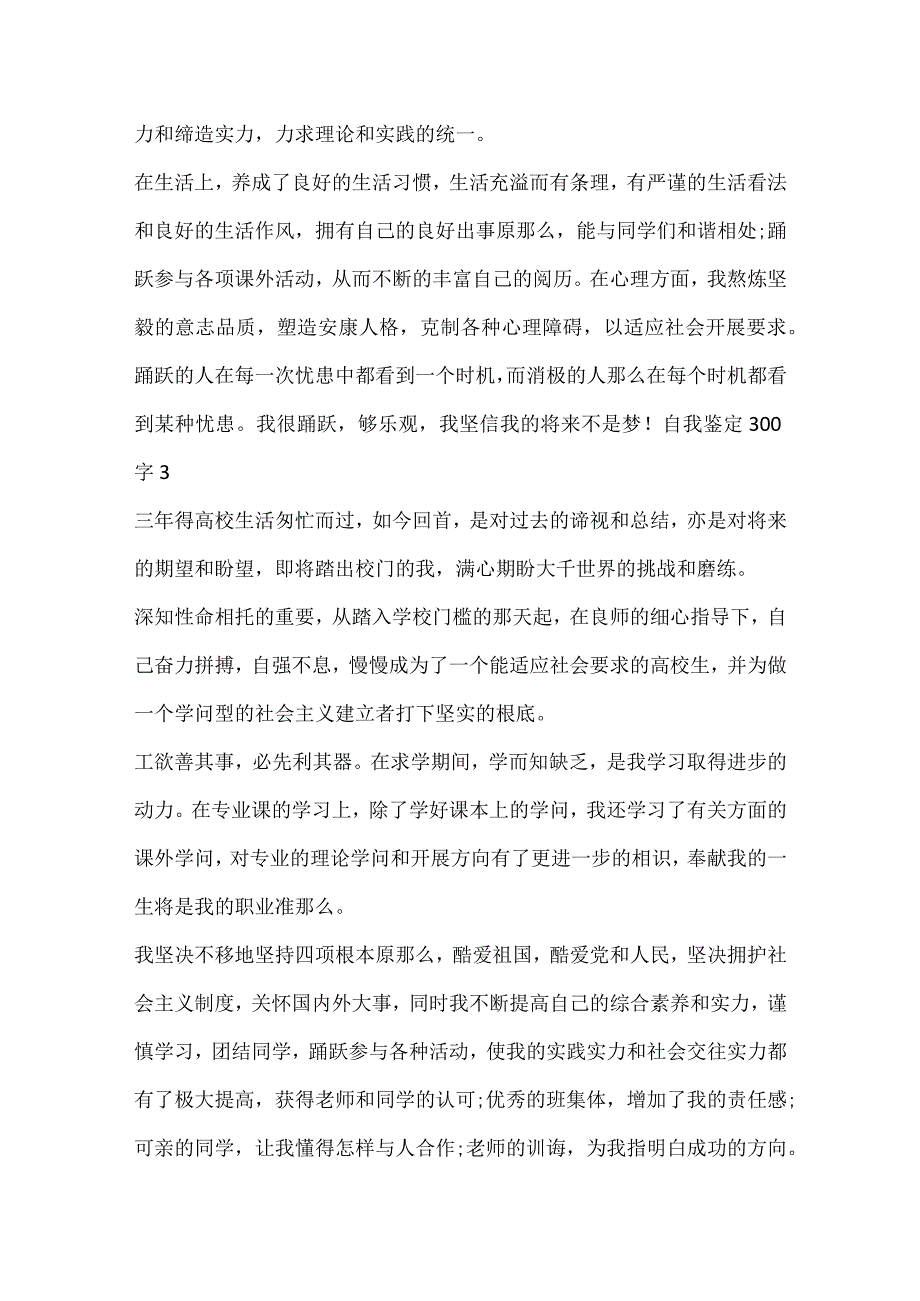 2024大学生毕业自我鉴定300字9篇.docx_第2页