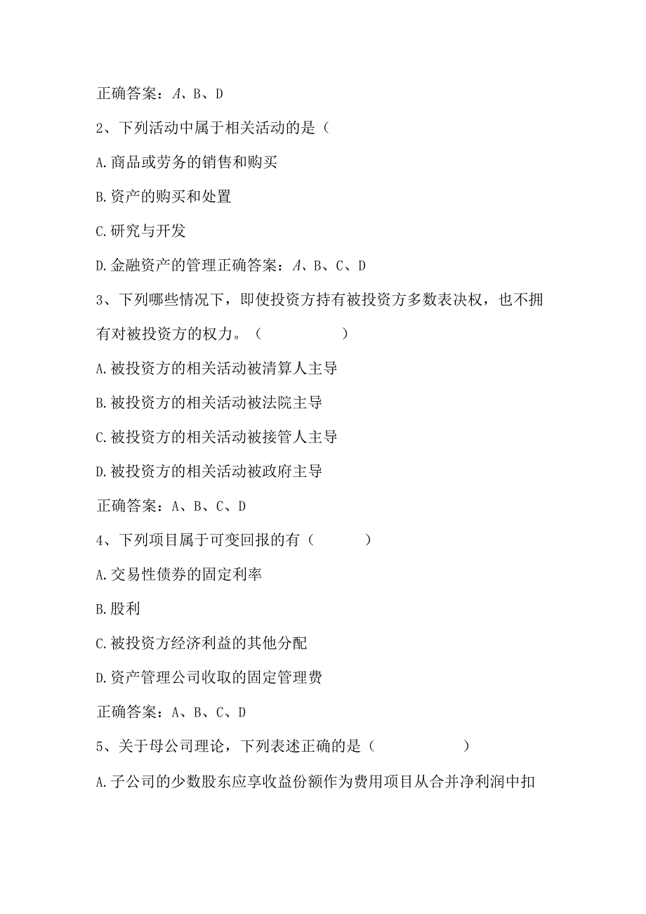 高级财务会计（合并财务报表理论与编制程序）单元测试及答案.docx_第3页