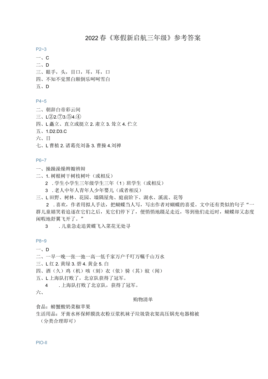 春《寒假新启航三年级》参考答案.docx_第1页