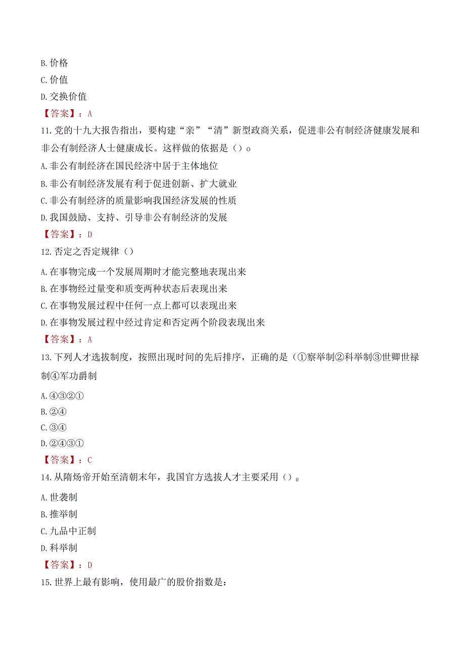 昆明医科大学招聘考试题库2024.docx_第3页