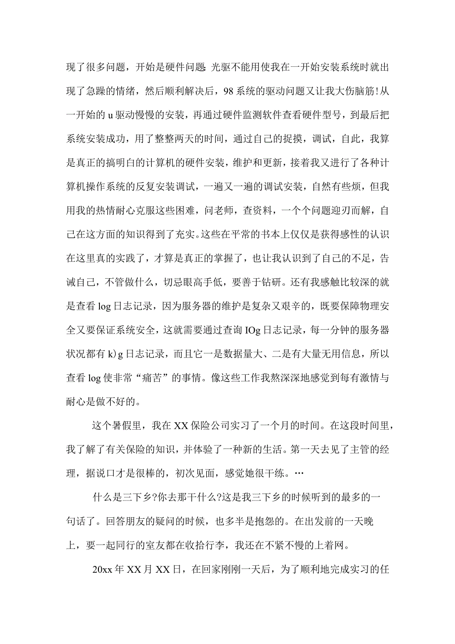 2022年网络工程师暑期实习报告.docx_第3页