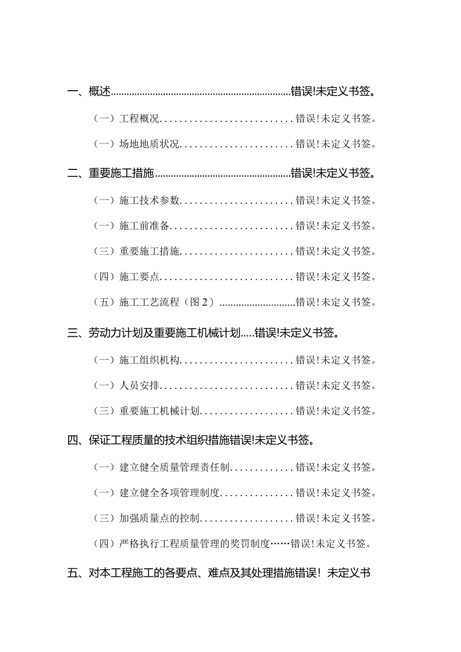 高压旋喷桩施工策略.docx_第2页