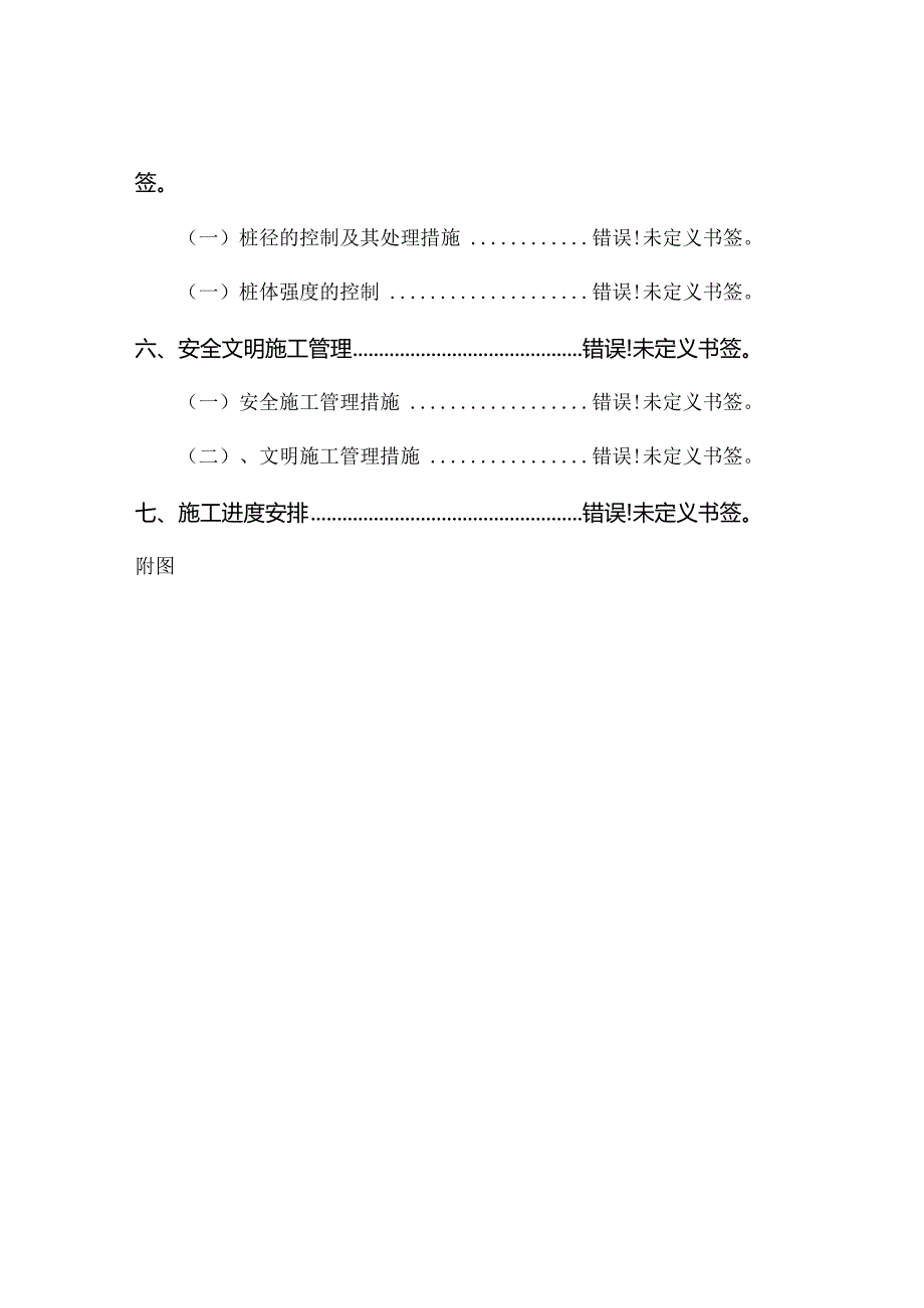 高压旋喷桩施工策略.docx_第3页