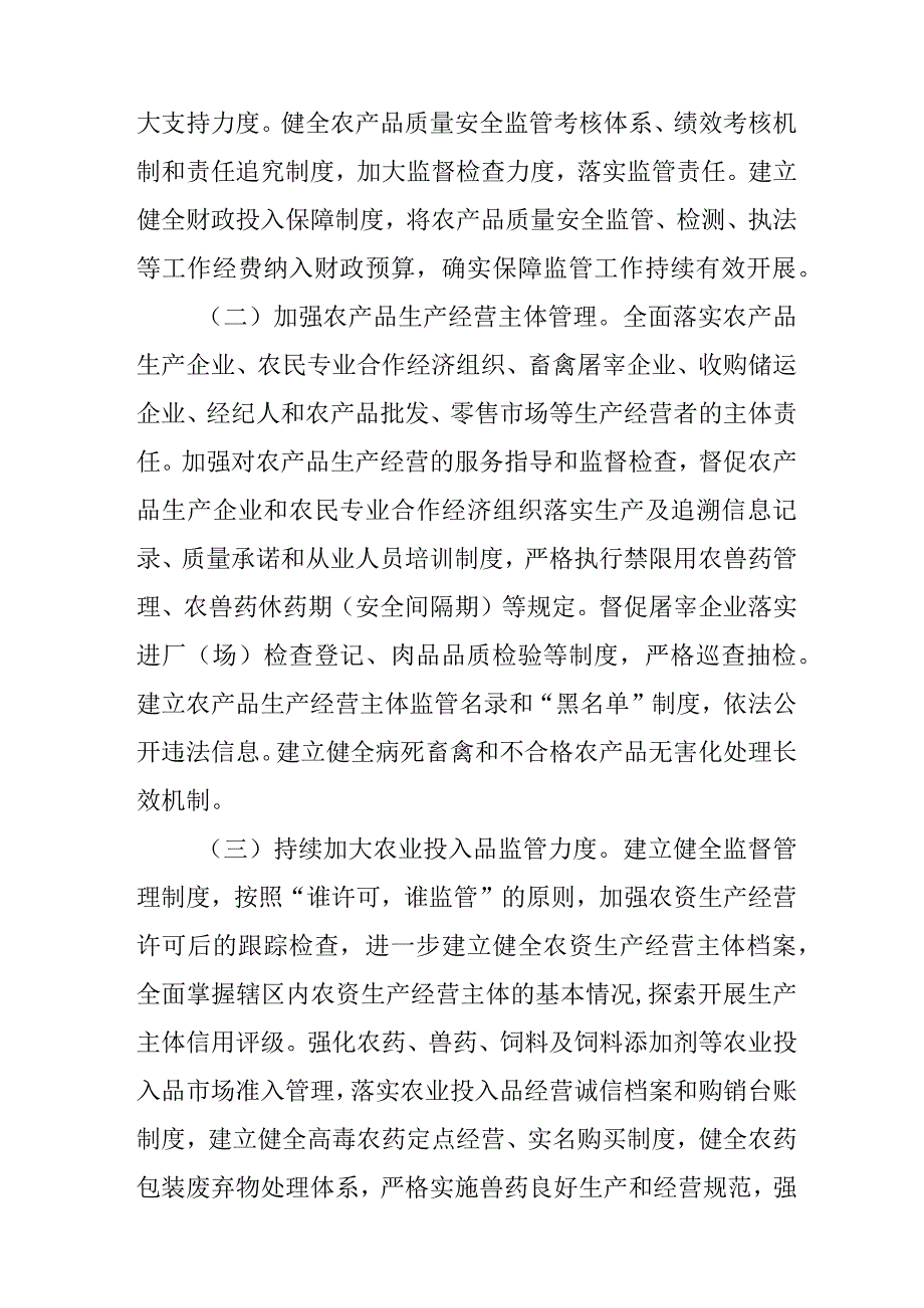 关于全面创建省级农产品质量安全县实施方案.docx_第3页